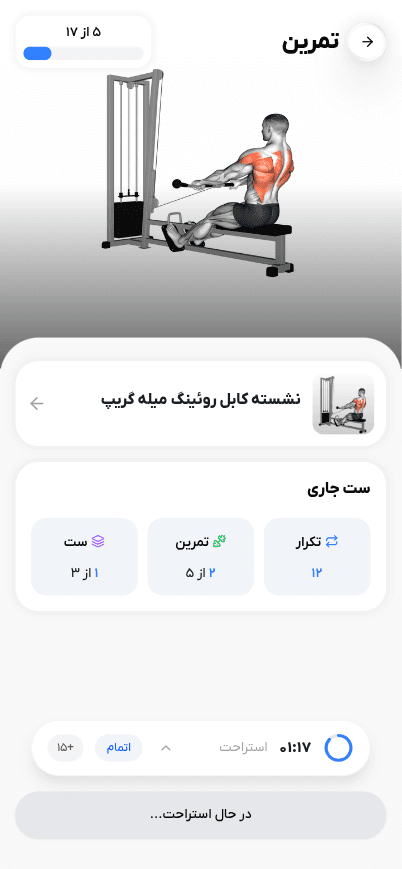 صفحه‌ی جلسه‌ی تمرین زنده در اپ فیت‌یار