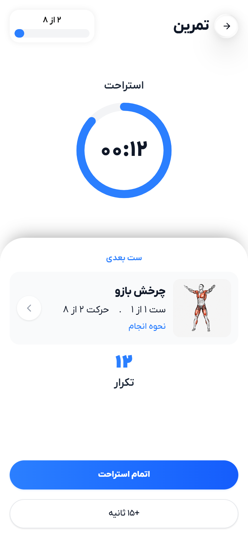 صفحه‌ی جلسه‌ی تمرین زنده در اپ فیت‌یار